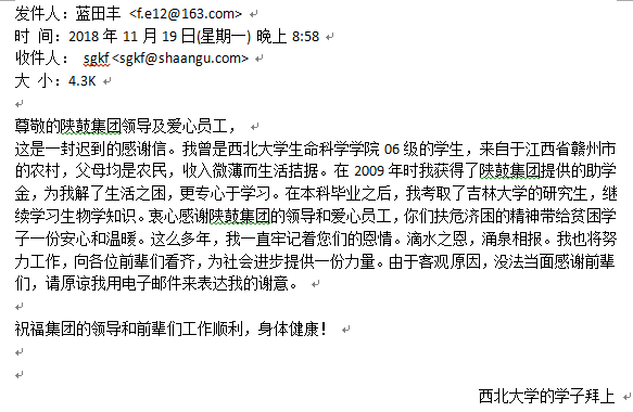 资助贫困学子圆梦大学感恩db电竞学子发来感谢信