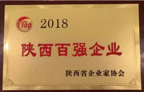 db电竞集团获陕西省2018年百强企业等多项荣誉