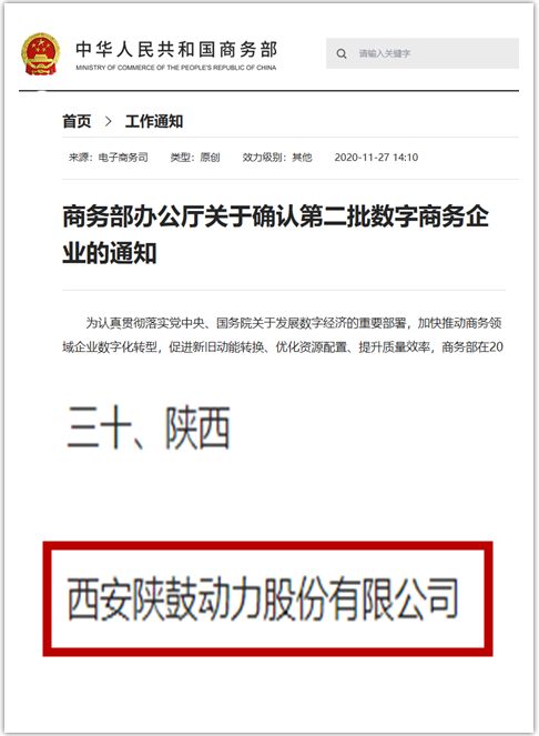 国家商务部公布第二批“数字商务企业”名单db电竞动力上榜