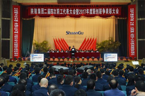 db电竞集团召开二届四次职工代表大会暨2017年度联创联争表彰大会