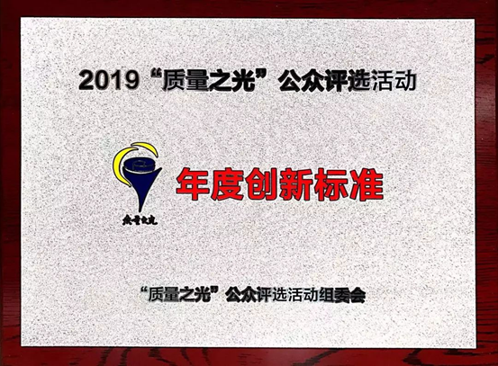 质量之光，db电竞捧回“年度创新标准”奖