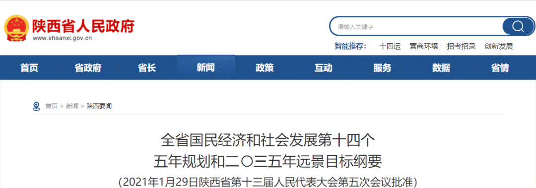 推广“db电竞模式”写入陕西省《十四五规划和二○三五年远景目标纲要》